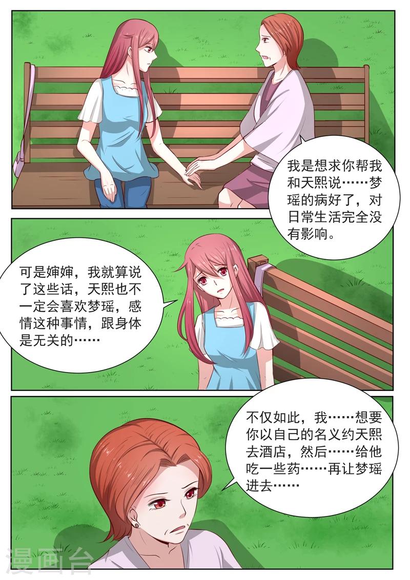 第186话 别想和我斗-第186话
