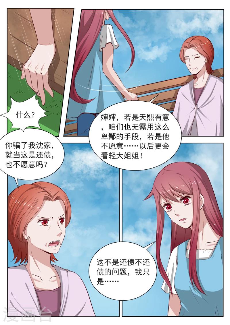 第186话 别想和我斗-第186话