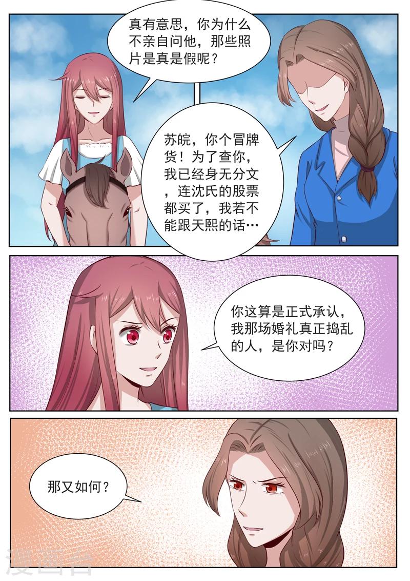 第186话 别想和我斗-第186话