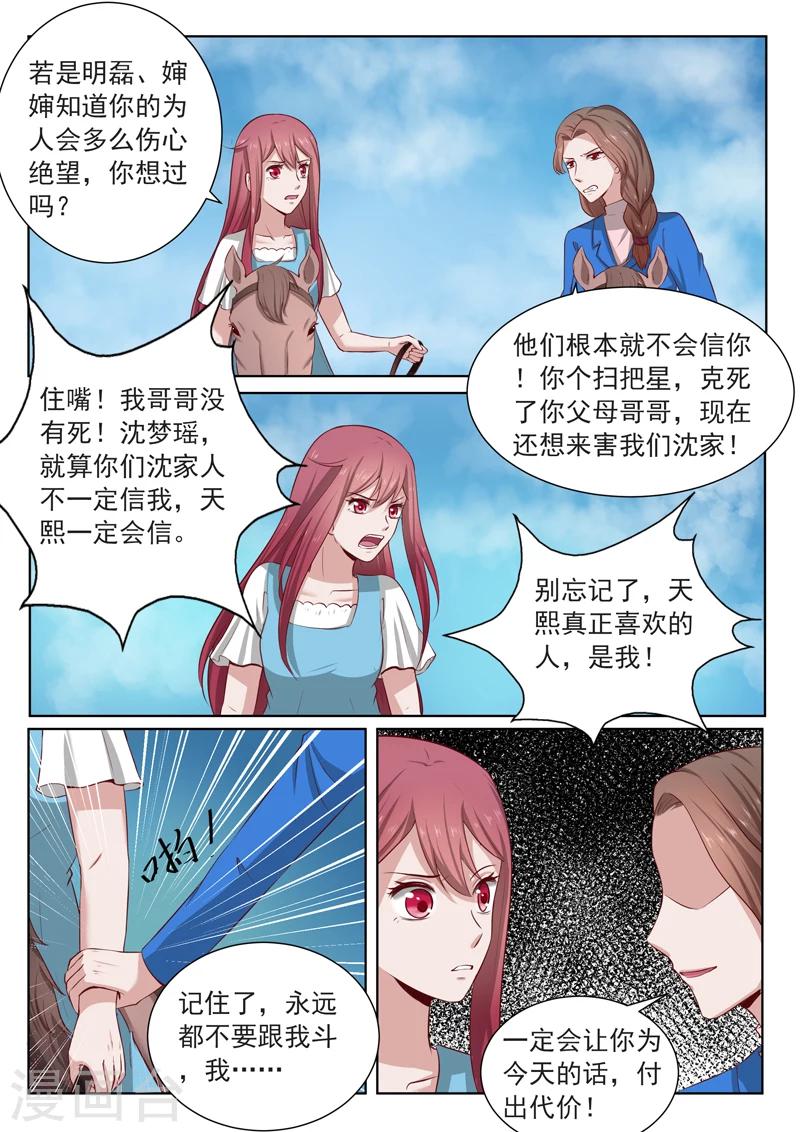 第186话 别想和我斗-第186话