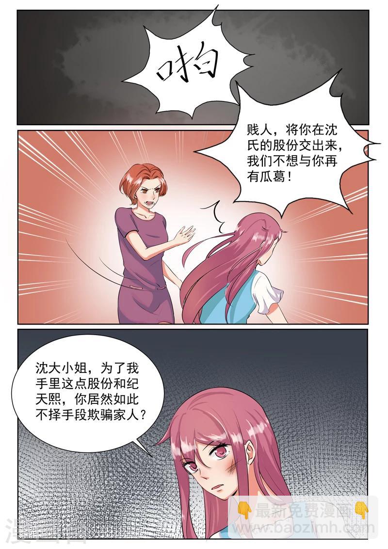 第188话 谁欺负你了？-第188话