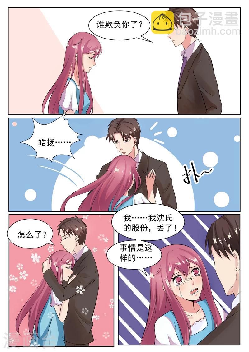 第188话 谁欺负你了？-第188话