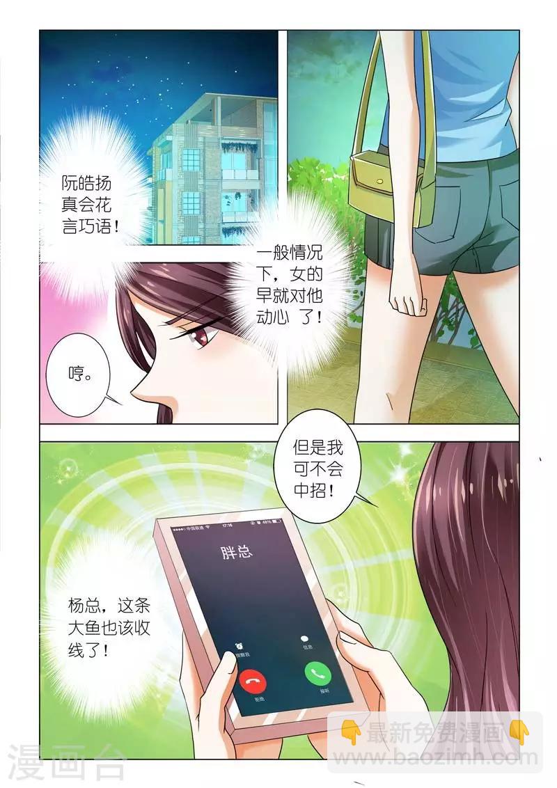 第94话 我要让他身败名裂-第94话