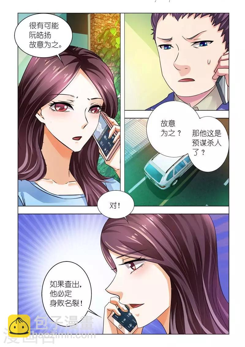 第94话 我要让他身败名裂-第94话