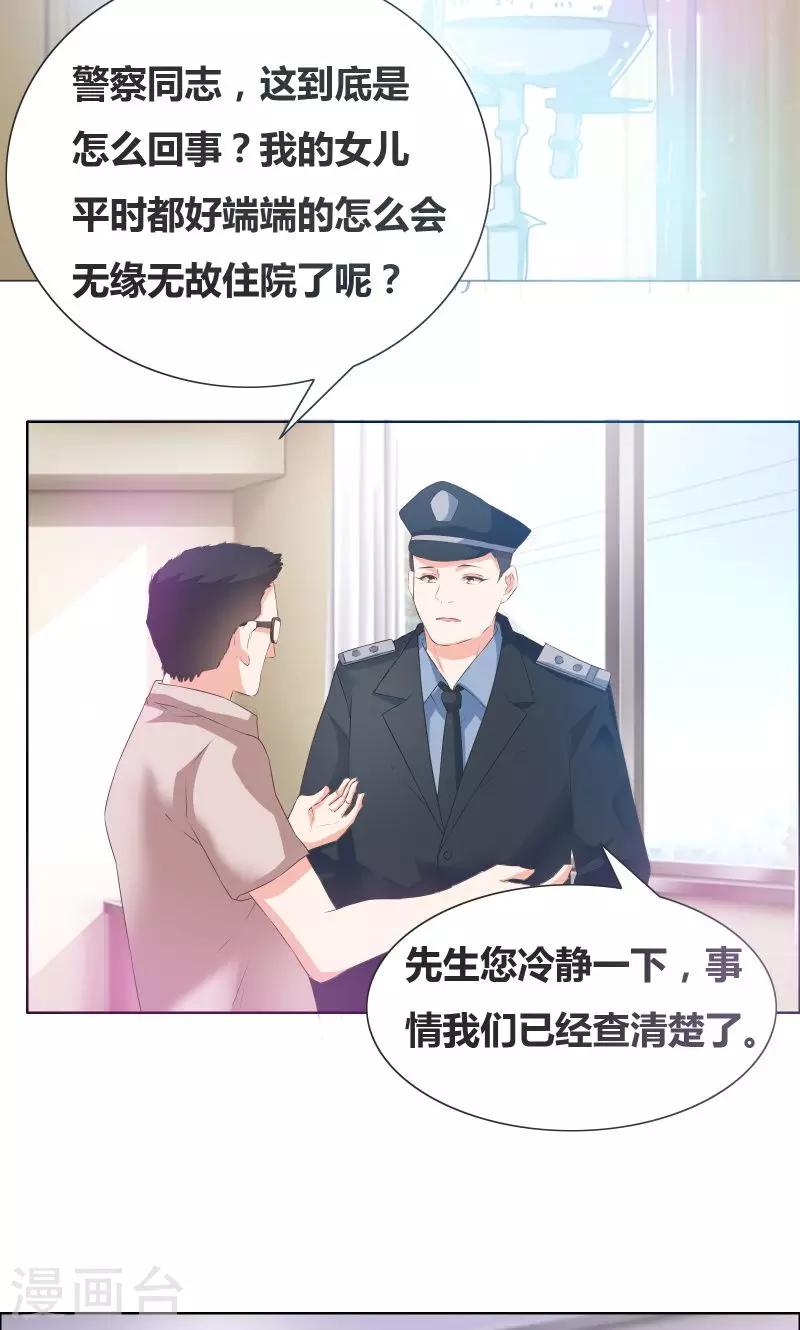 第17话 心疼的家长-第18话