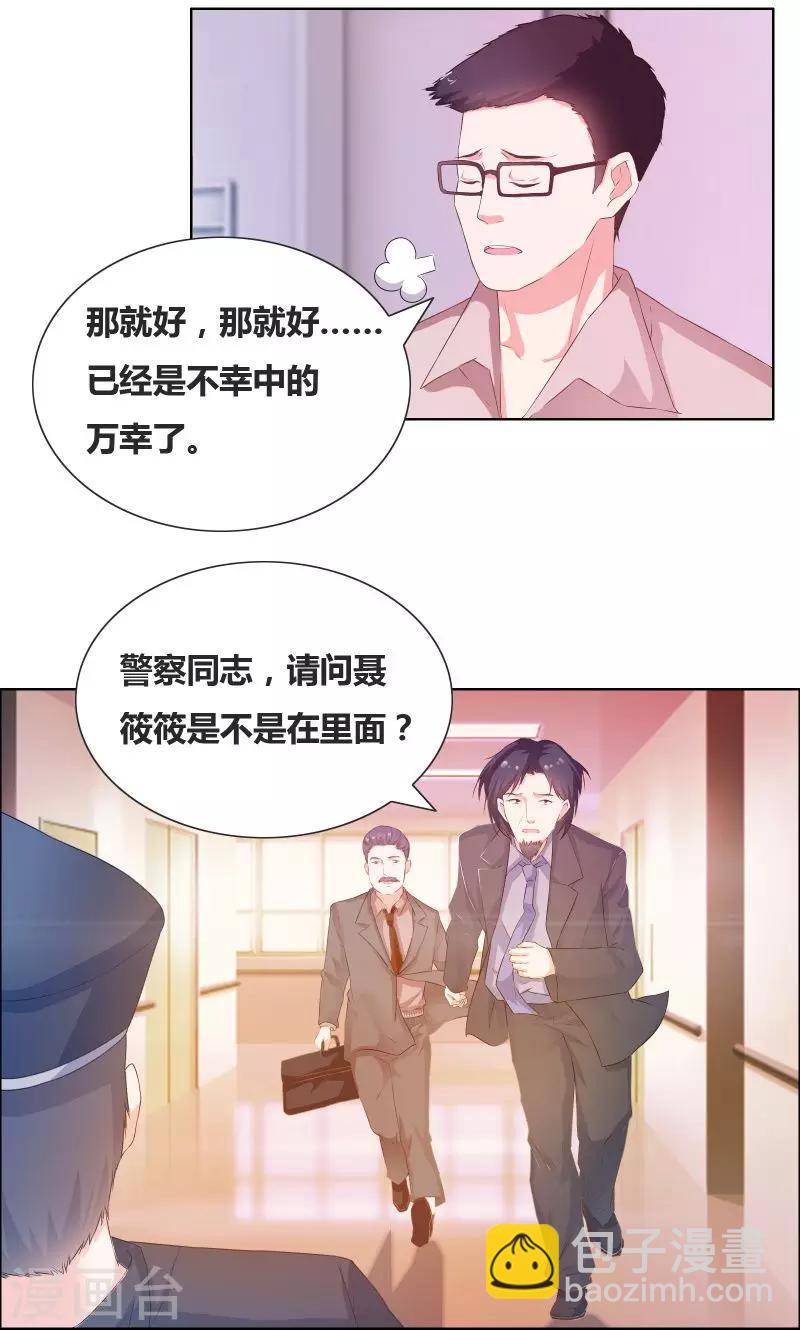 第17话 心疼的家长-第18话