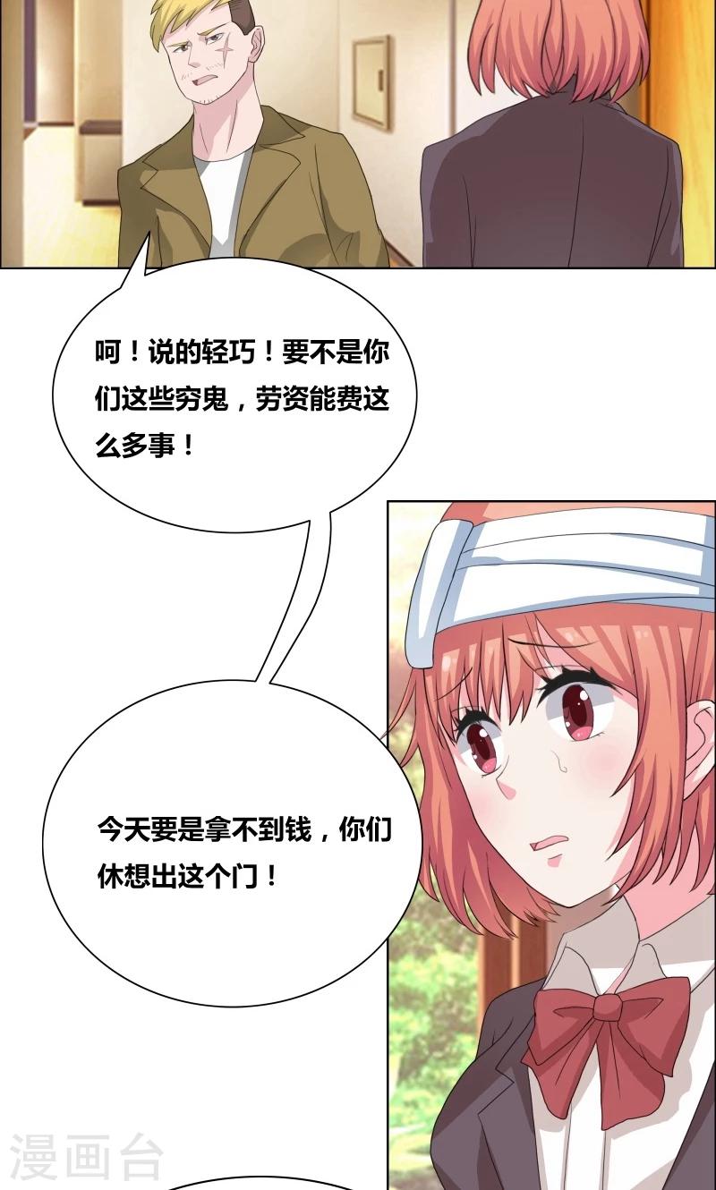 第30话 把你的脏手拿开-第32话