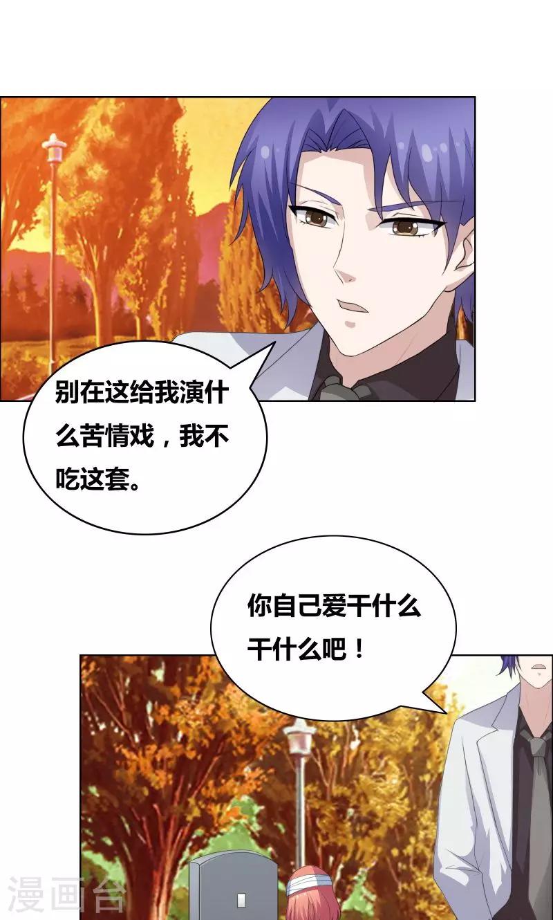 第32话 你最好别有事-第34话