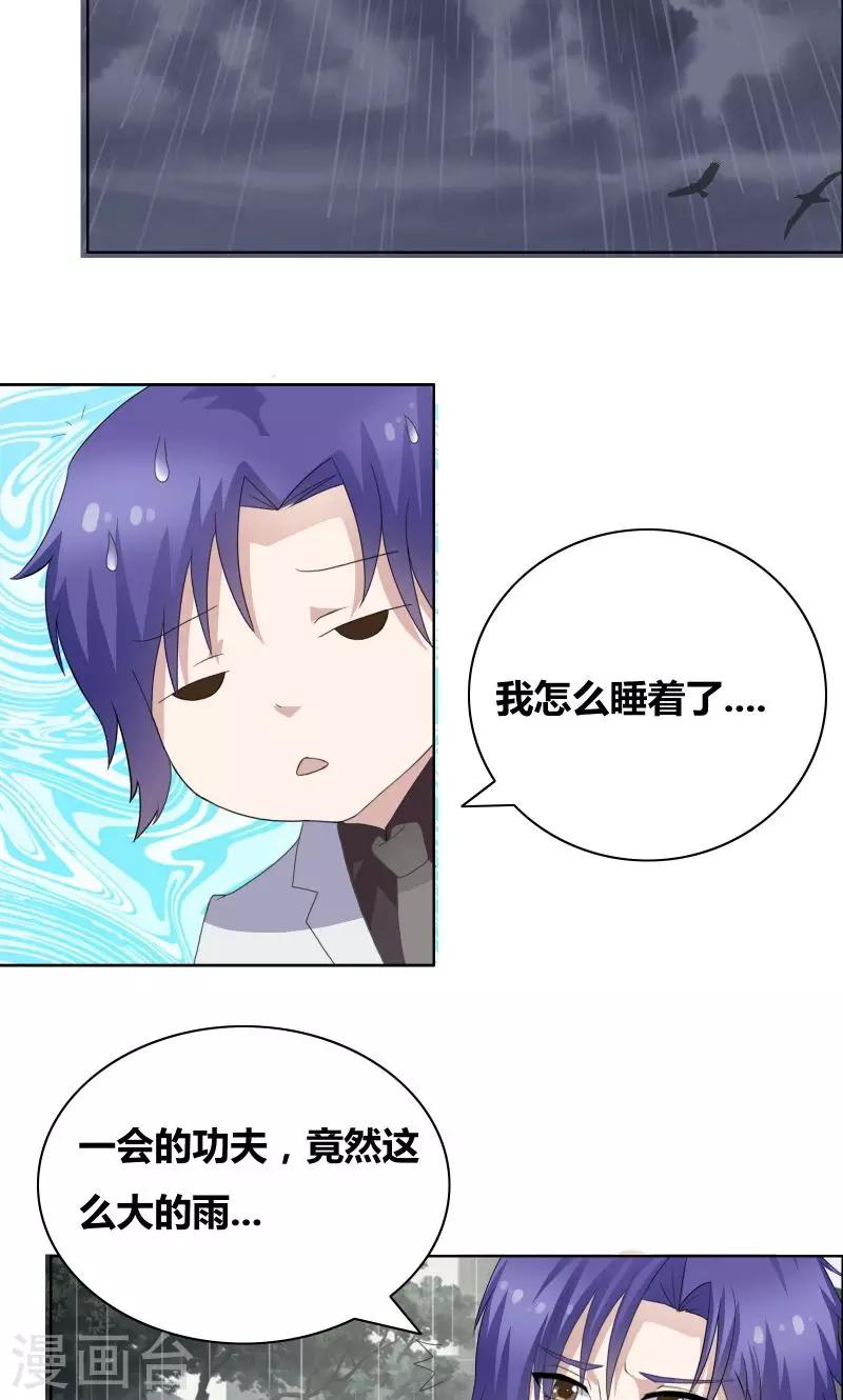 第32话 你最好别有事-第34话