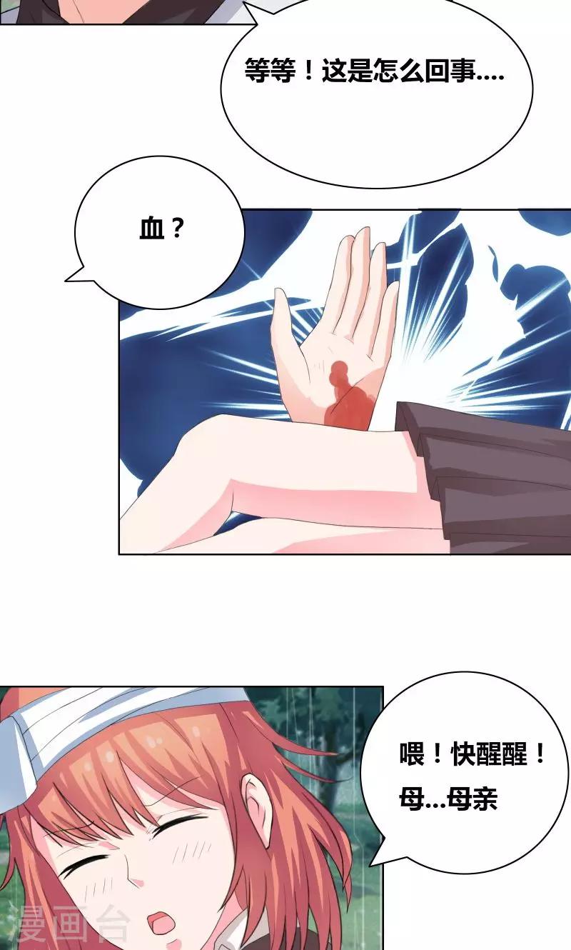 第32话 你最好别有事-第34话