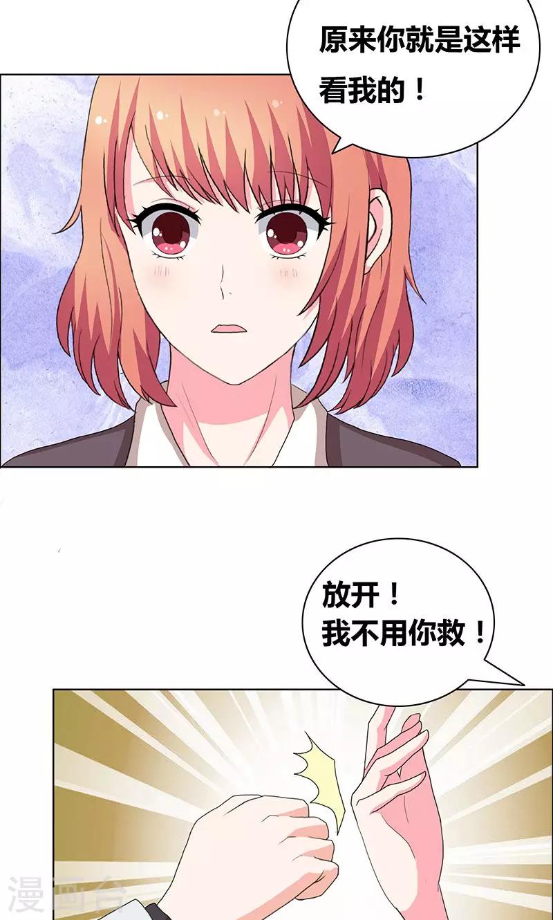 第42话 你弄疼我了-第44话