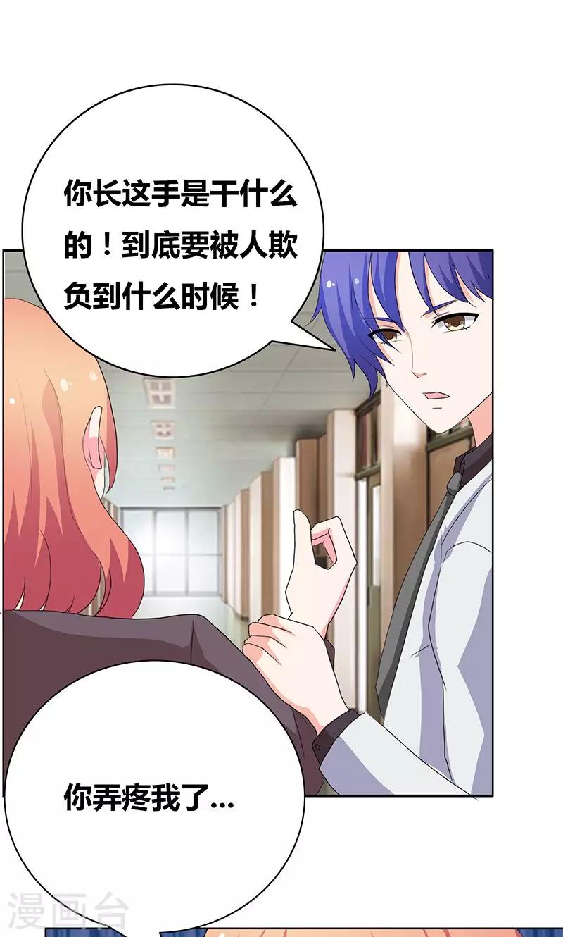 第42话 你弄疼我了-第44话