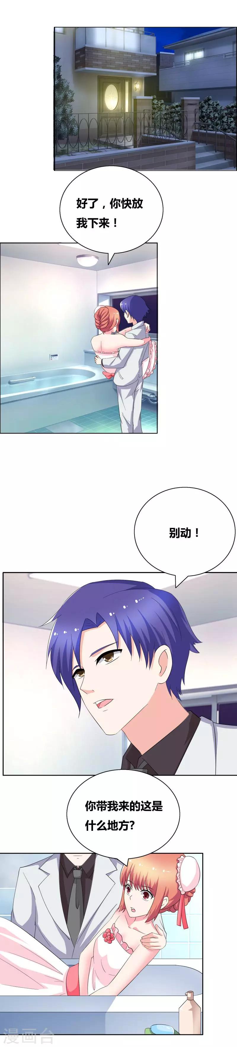 第48话 下次裹严实了！-第50话