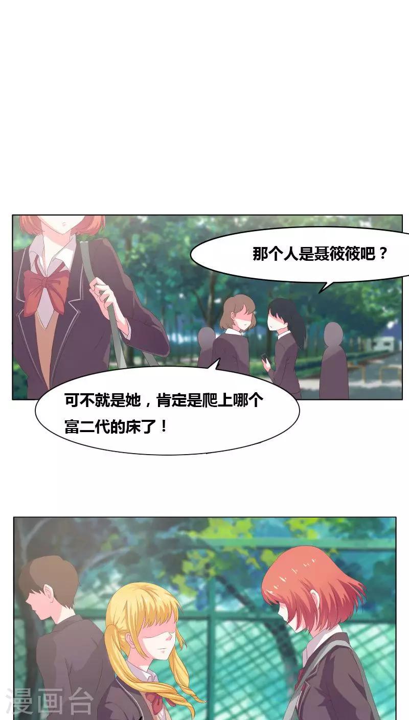 第5话 嫉妒与流言-第6话