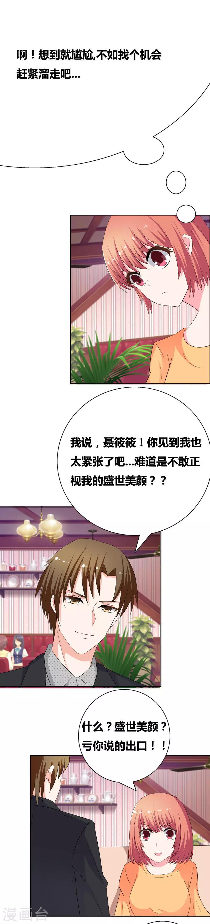 第50话 该死的花痴病-第52话