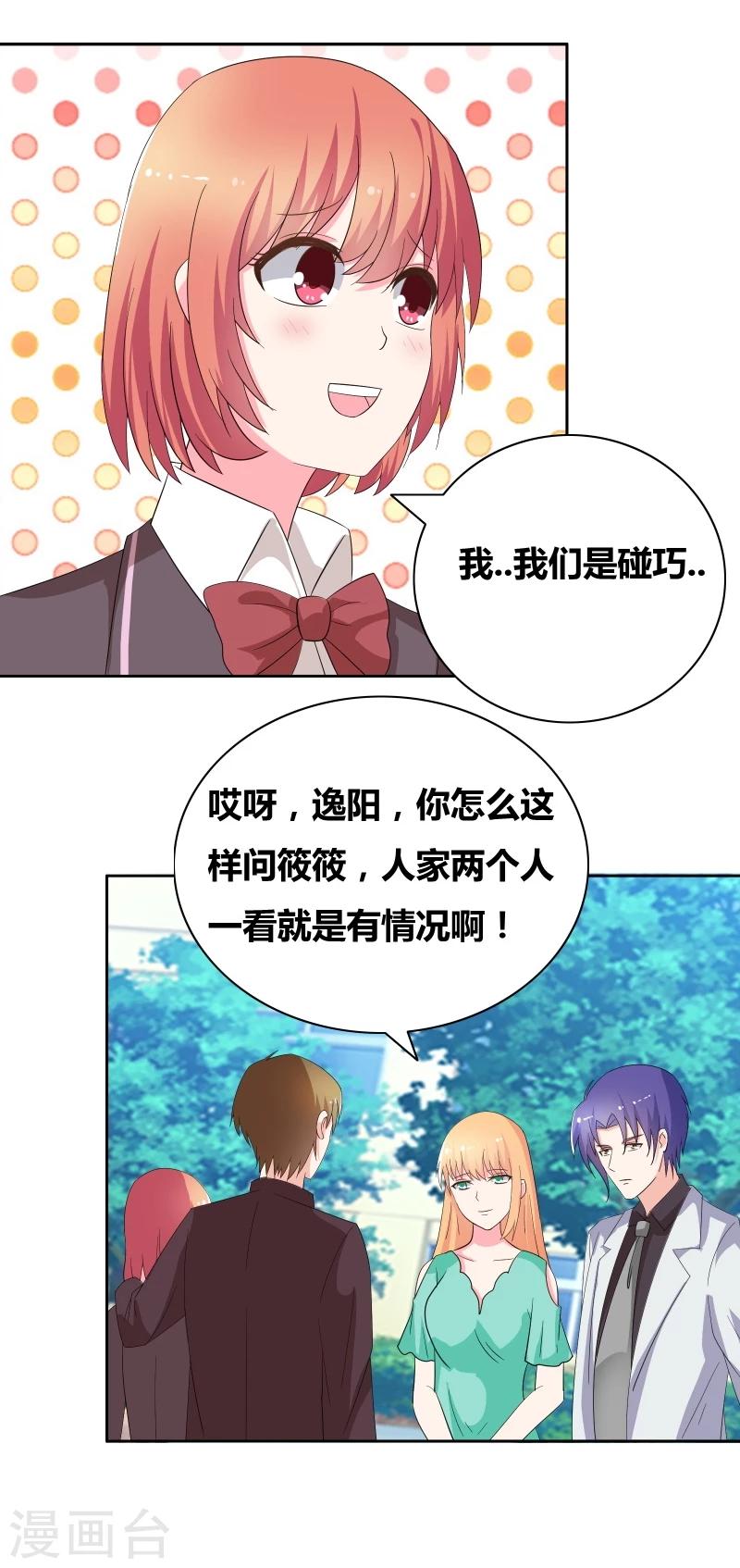 第54话 你们怎么在一起了？-第56话