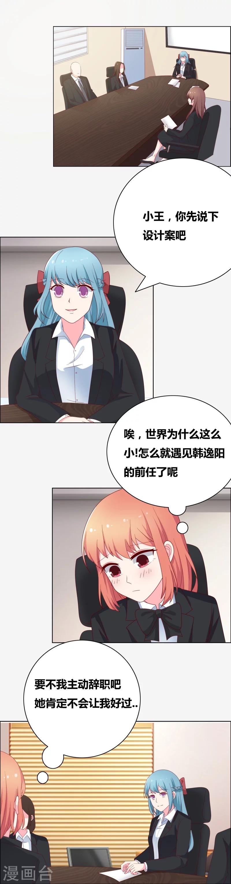第66话 你自找的哦-第68话