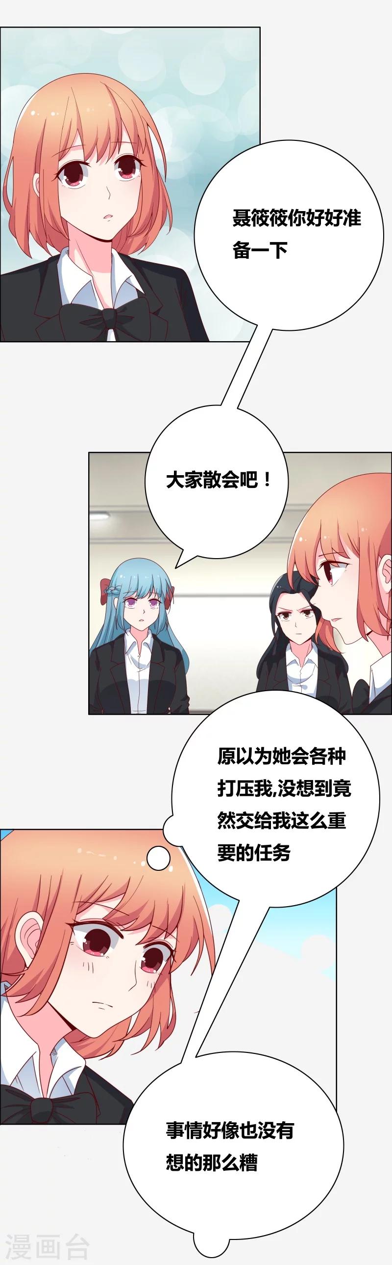 第66话 你自找的哦-第68话