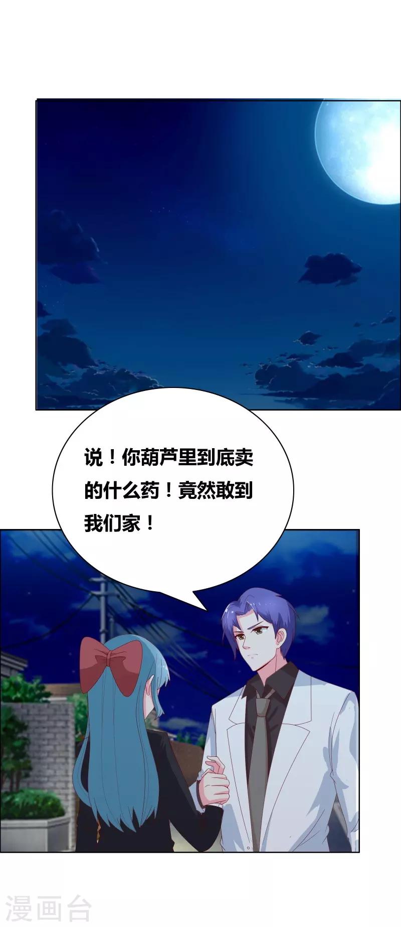 第68话 王牌对王牌-第70话