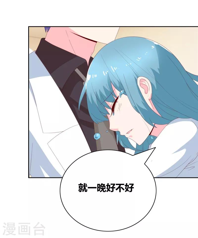 第70话 就陪我一晚-第72话