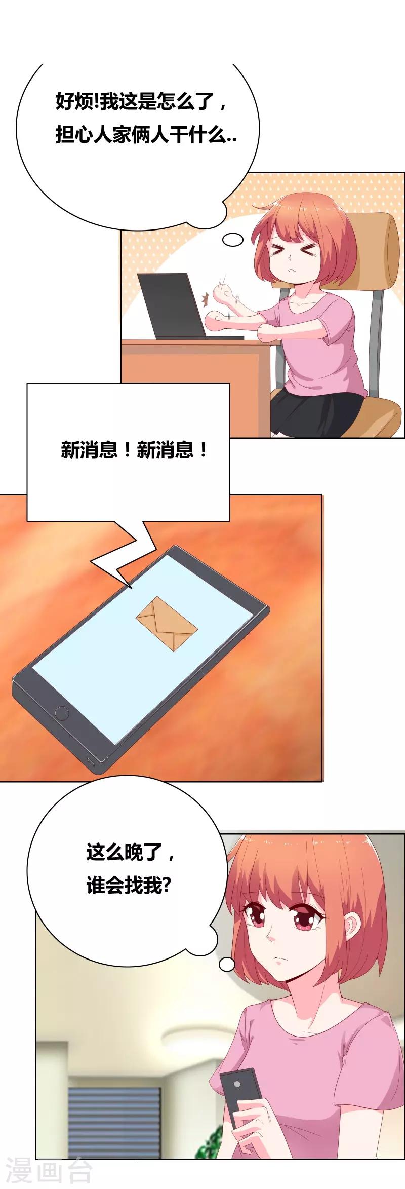 第70话 就陪我一晚-第72话