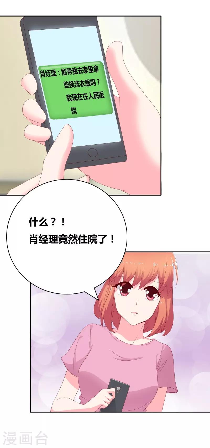 第70话 就陪我一晚-第72话