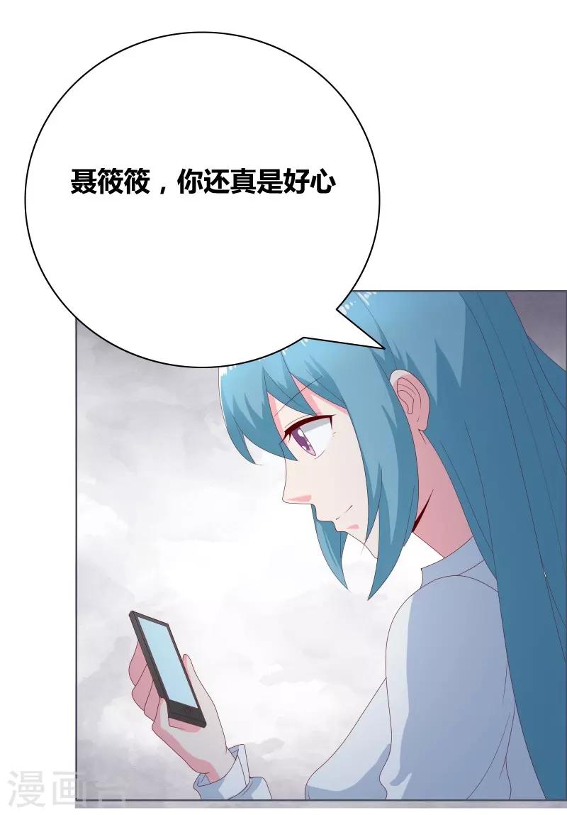 第70话 就陪我一晚-第72话