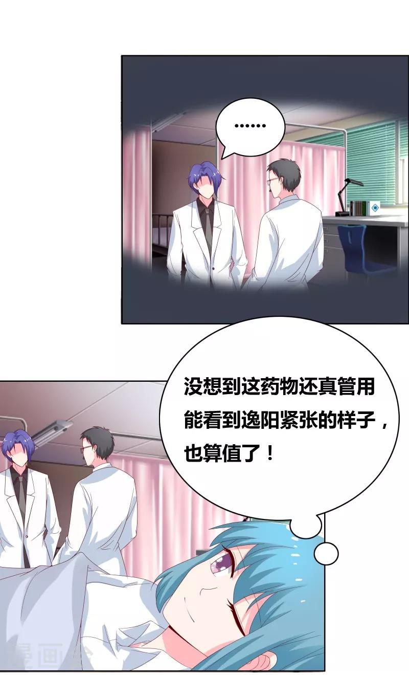 第70话 就陪我一晚-第72话