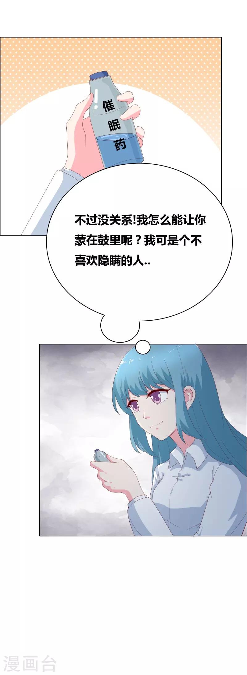 第70话 就陪我一晚-第72话