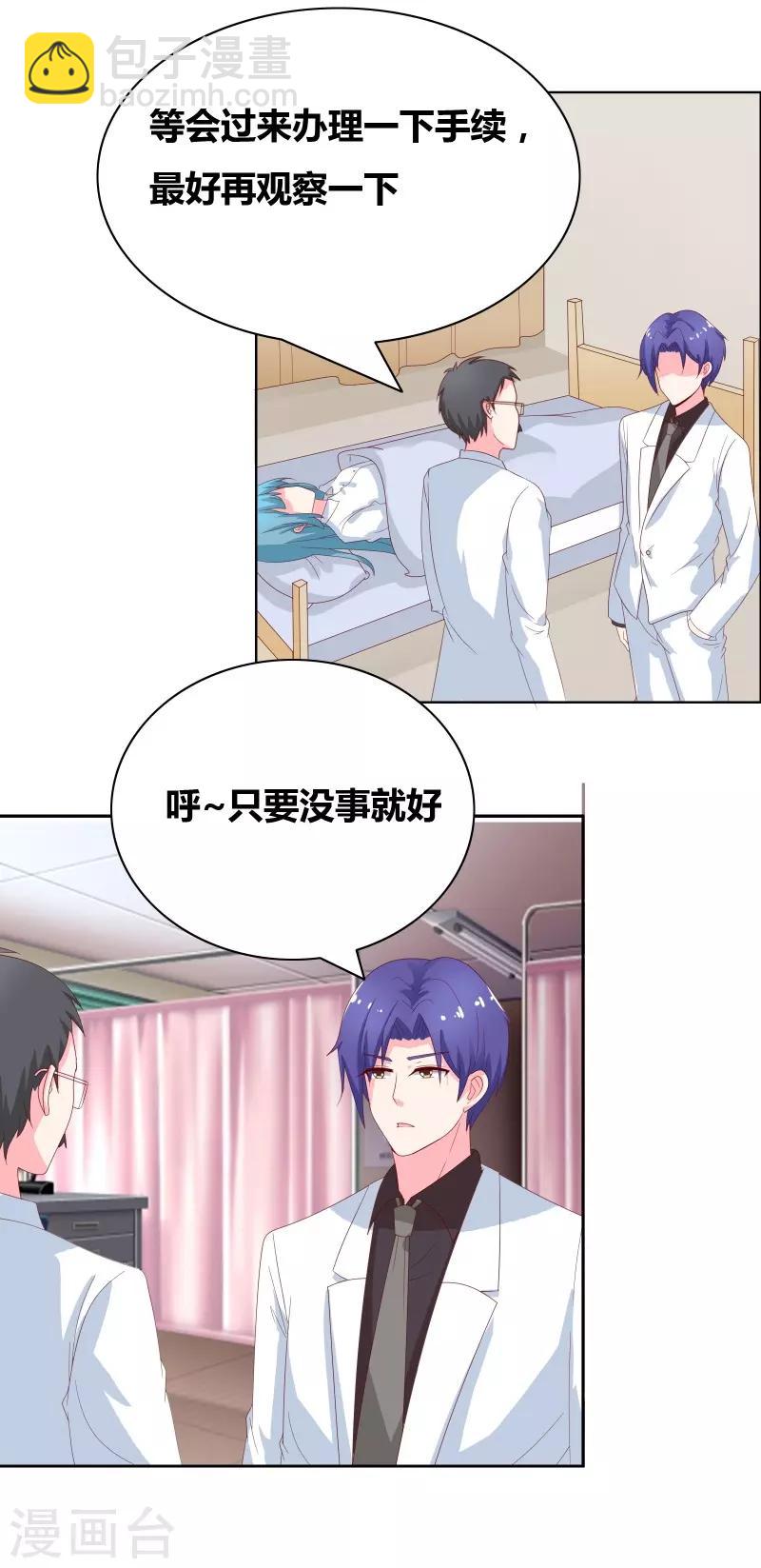 第70话 就陪我一晚-第72话