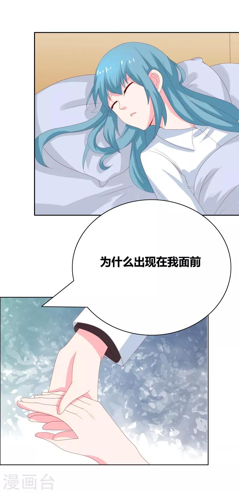 第70话 就陪我一晚-第72话