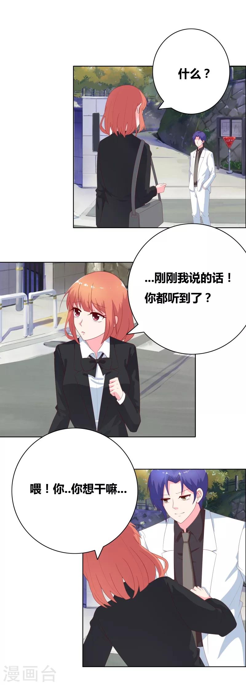 第72话 口是心非-第74话