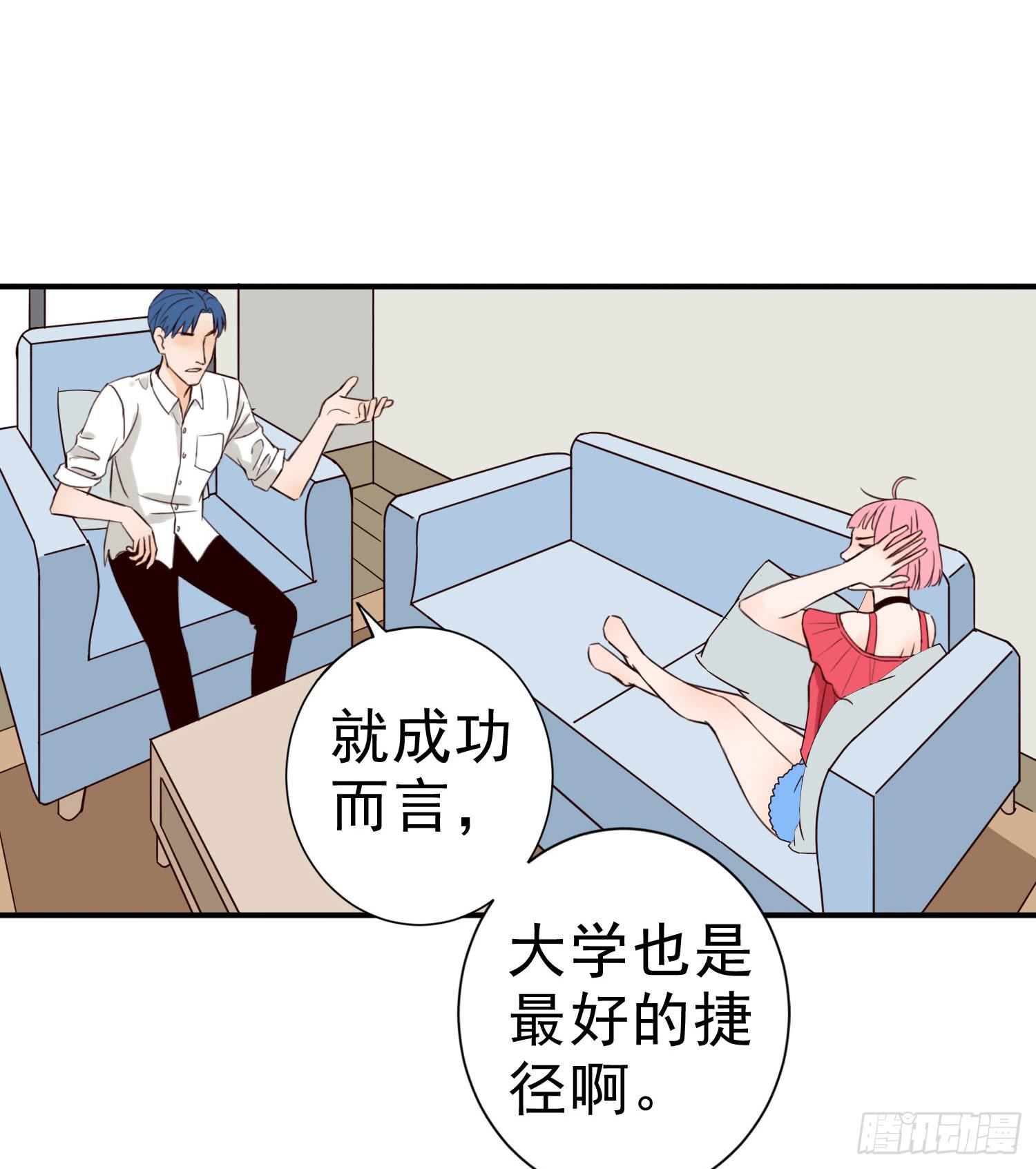 大学是成功的捷径吗？-第16话