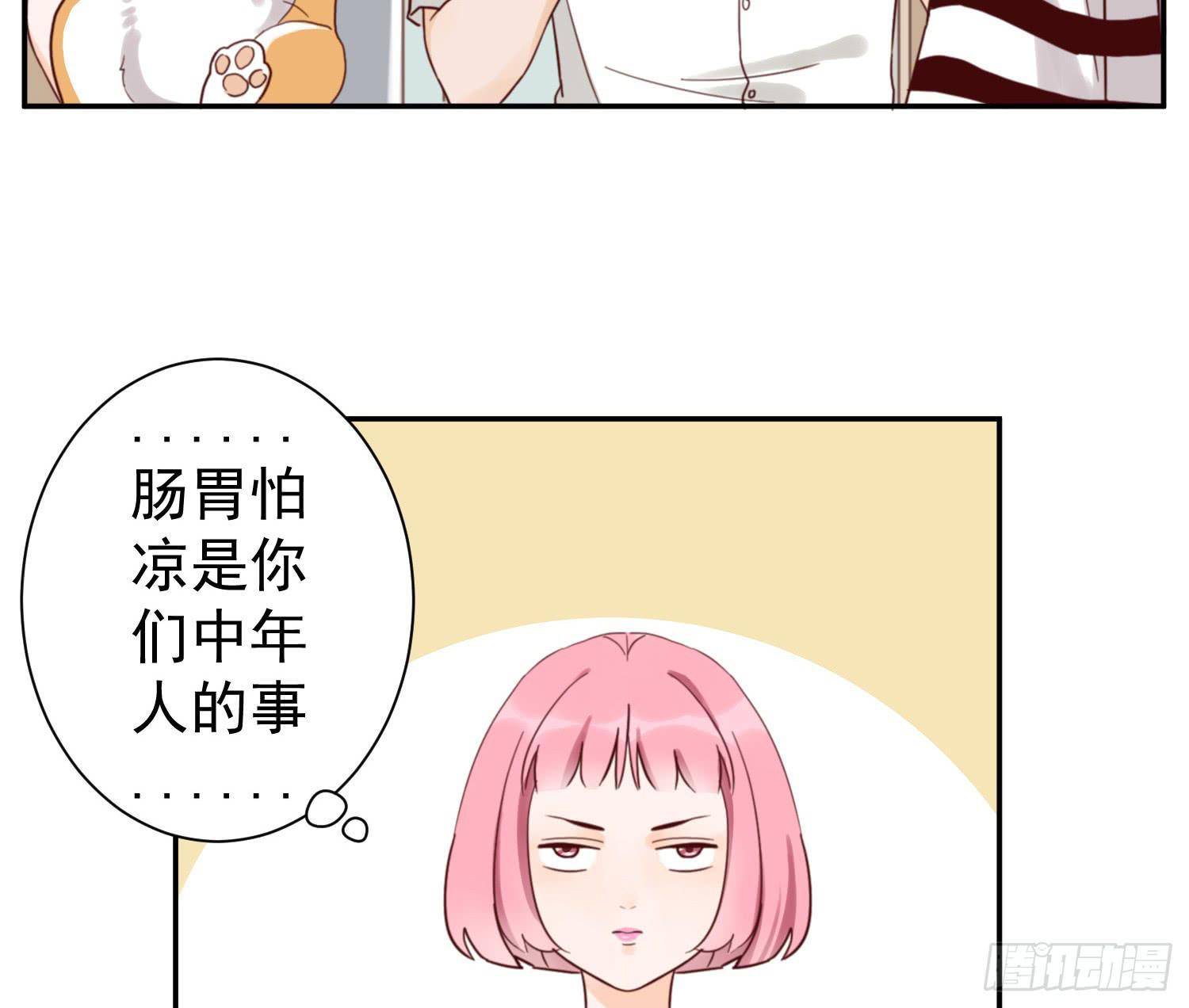你对大叔一见钟情吗？-第24话