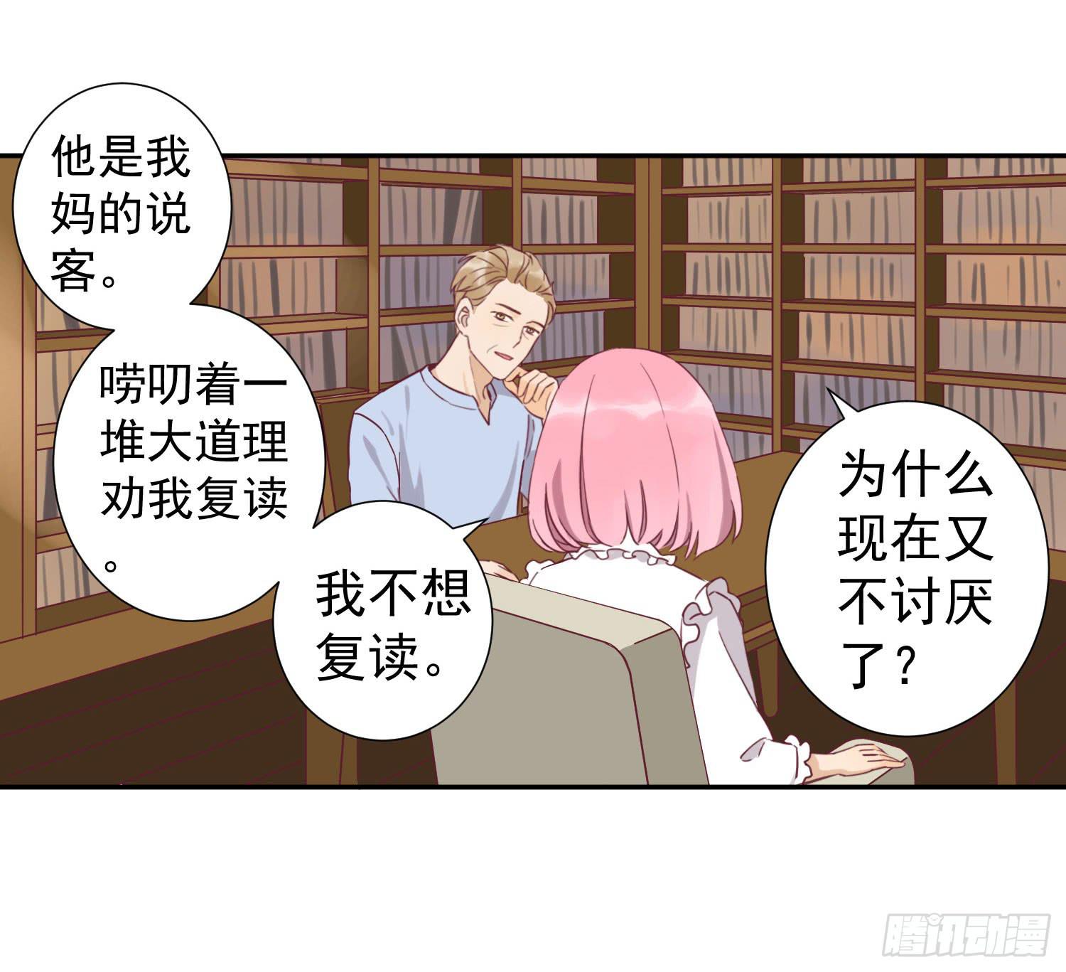 你喜欢他？-第48话