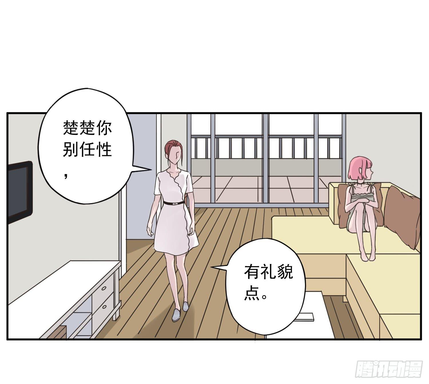 她竟然是楚楚！-第8话