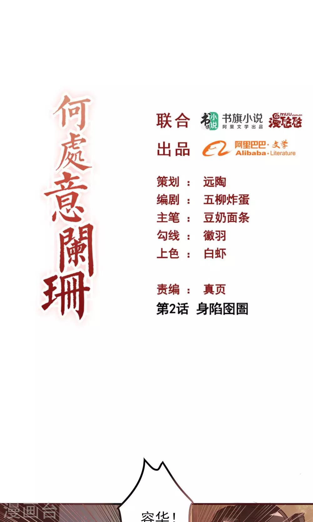第2话 身陷囹圄-第2话
