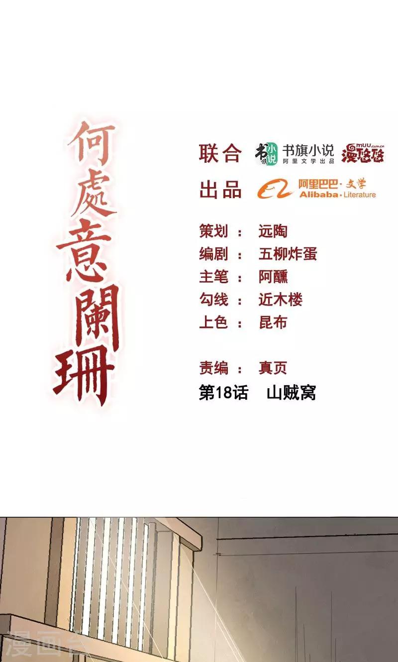 第18话 山贼窝-第18话