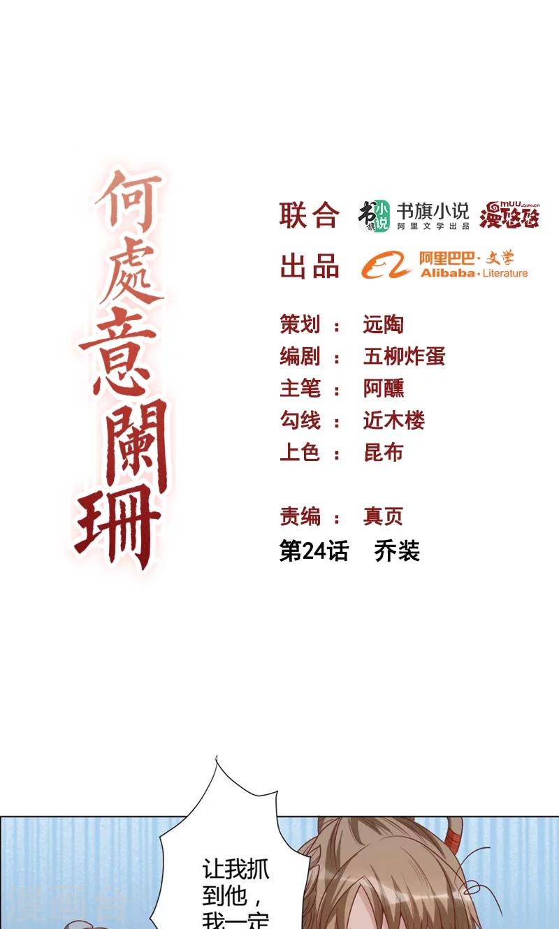 第24话 乔装-第24话