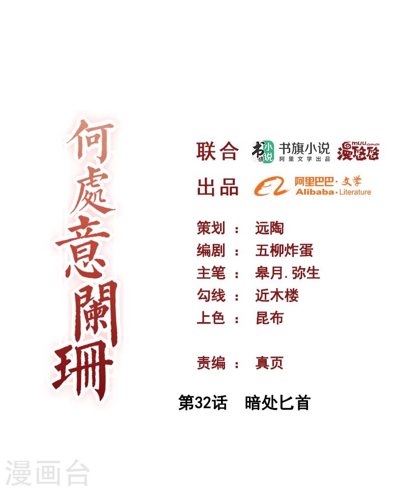 第32话 暗处匕首-第32话
