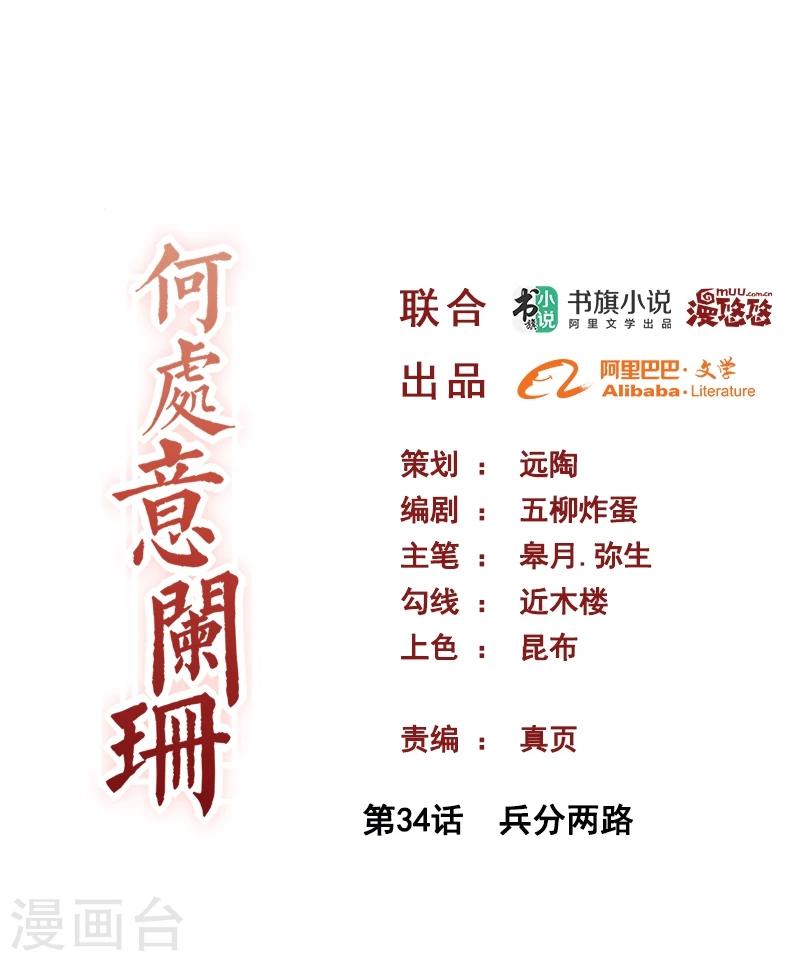 第34话 兵分两路-第34话