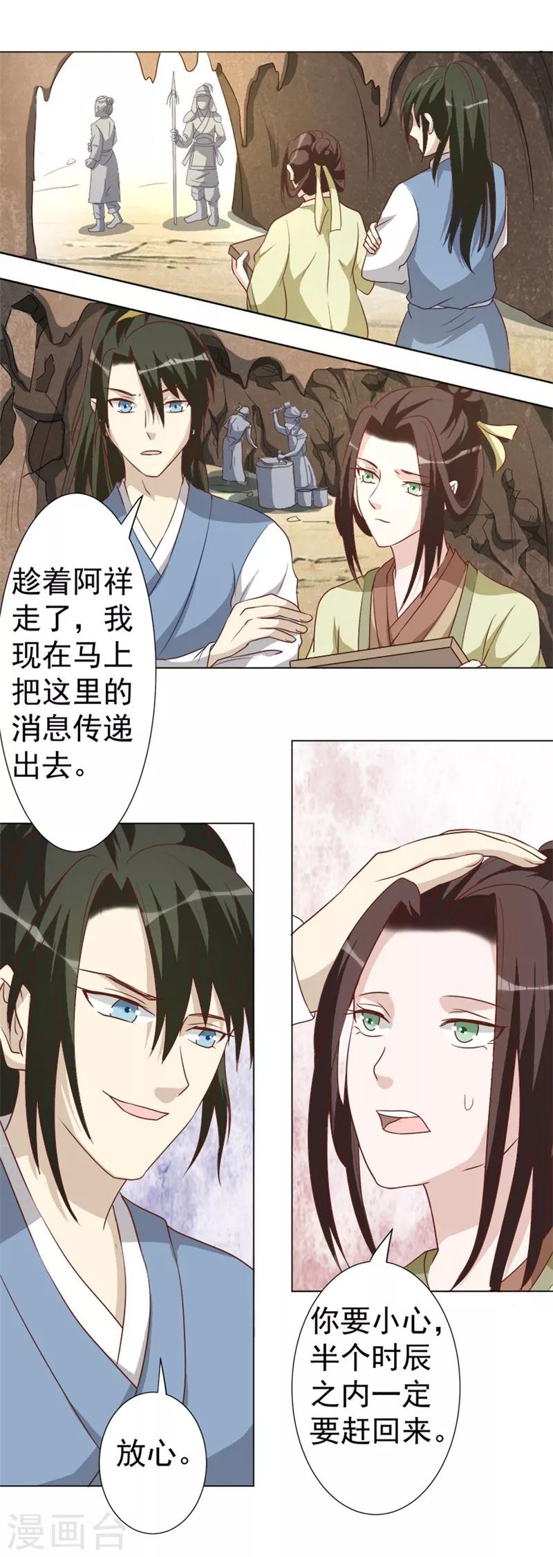 第34话 兵分两路-第34话