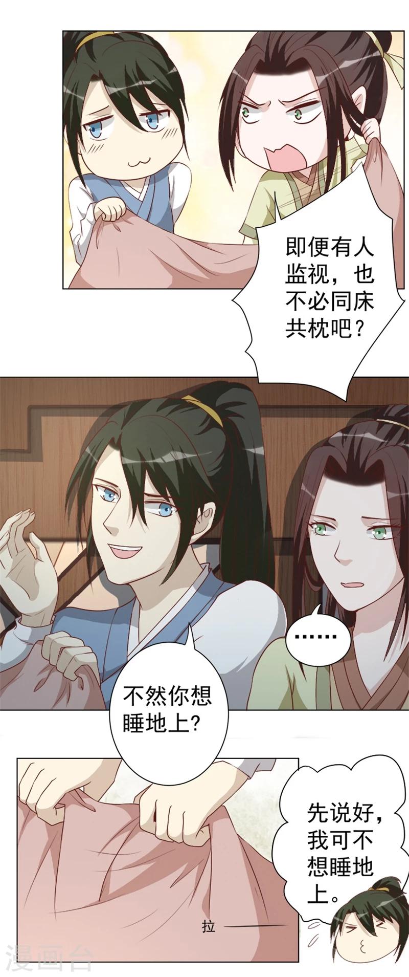 第34话 兵分两路-第34话