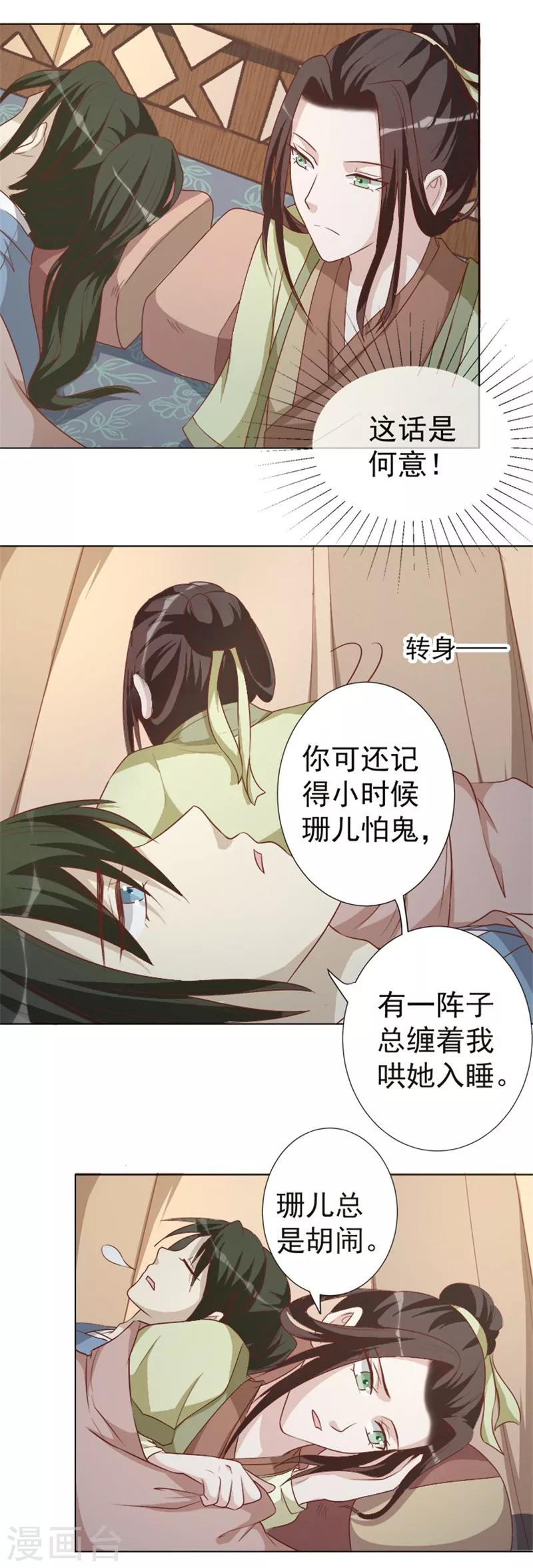 第34话 兵分两路-第34话