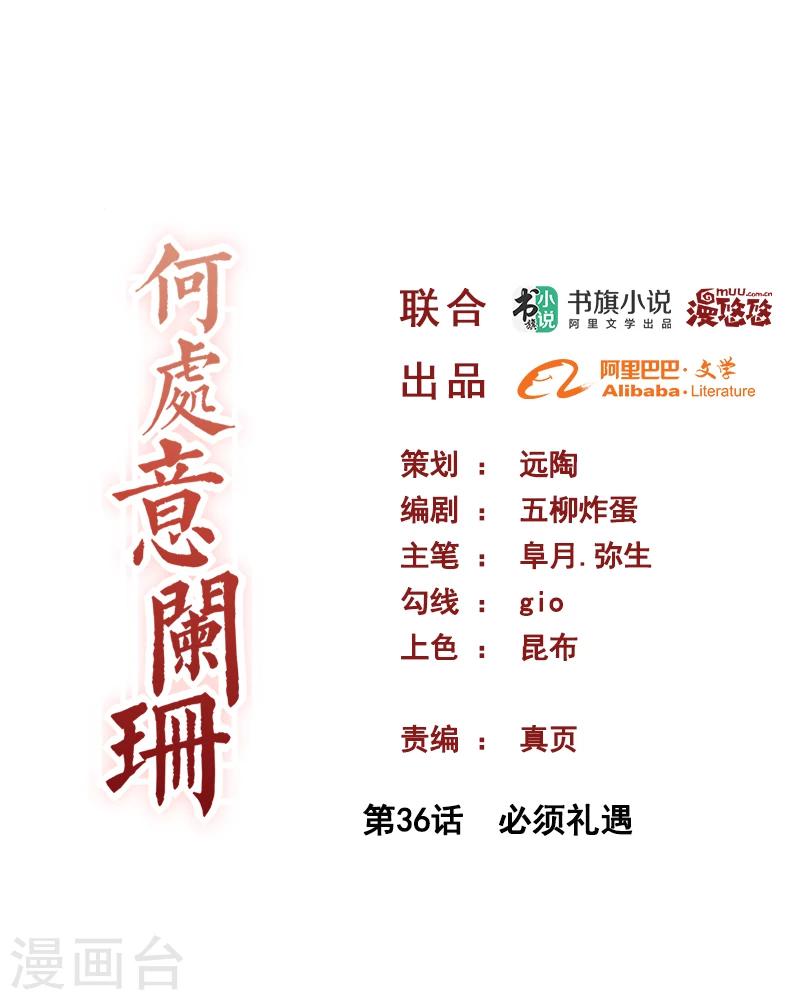 第36话 必须礼遇-第36话