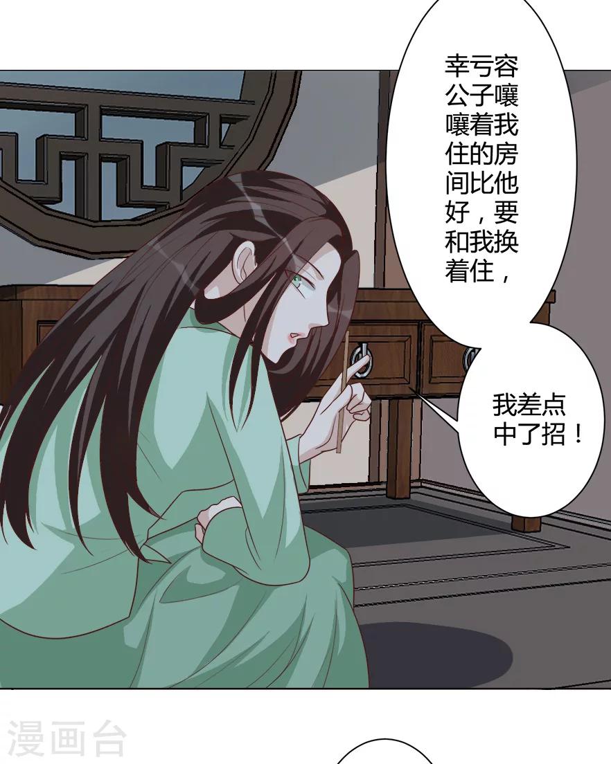 第38话 算计-第38话