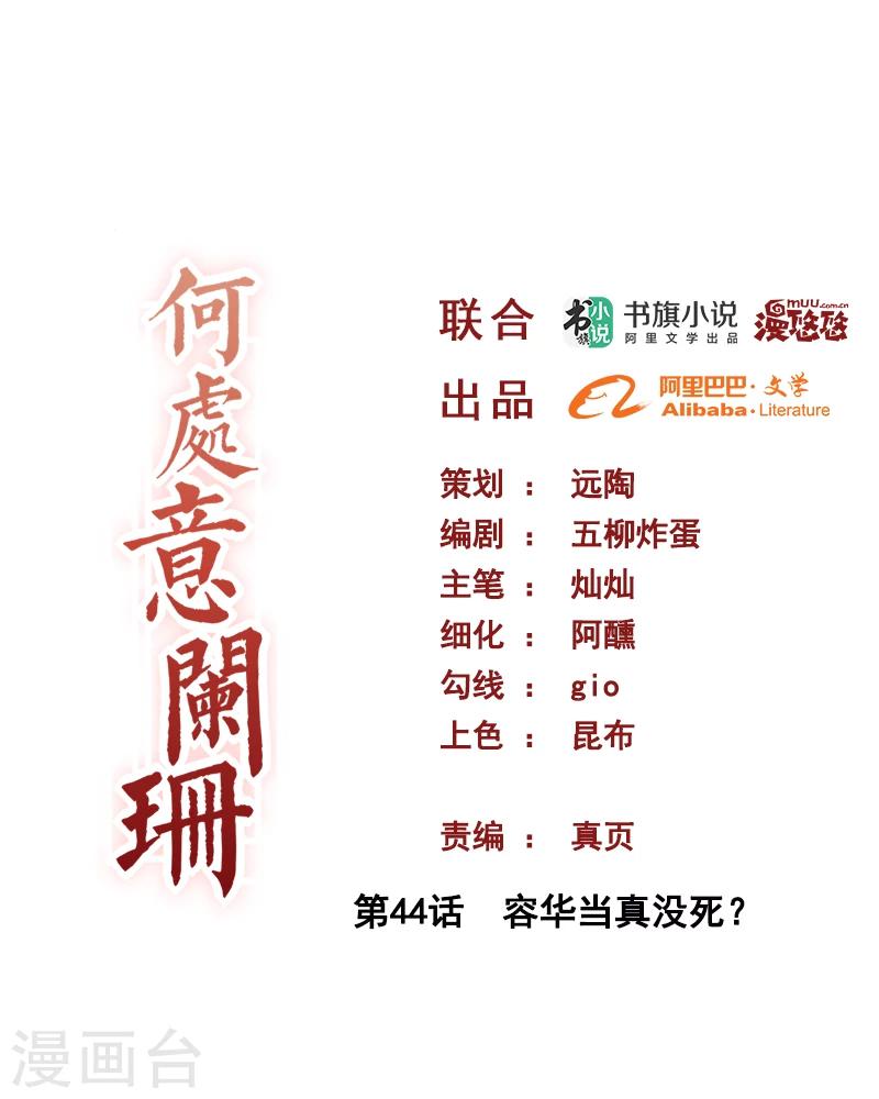 第44话 容华当真没死？-第44话