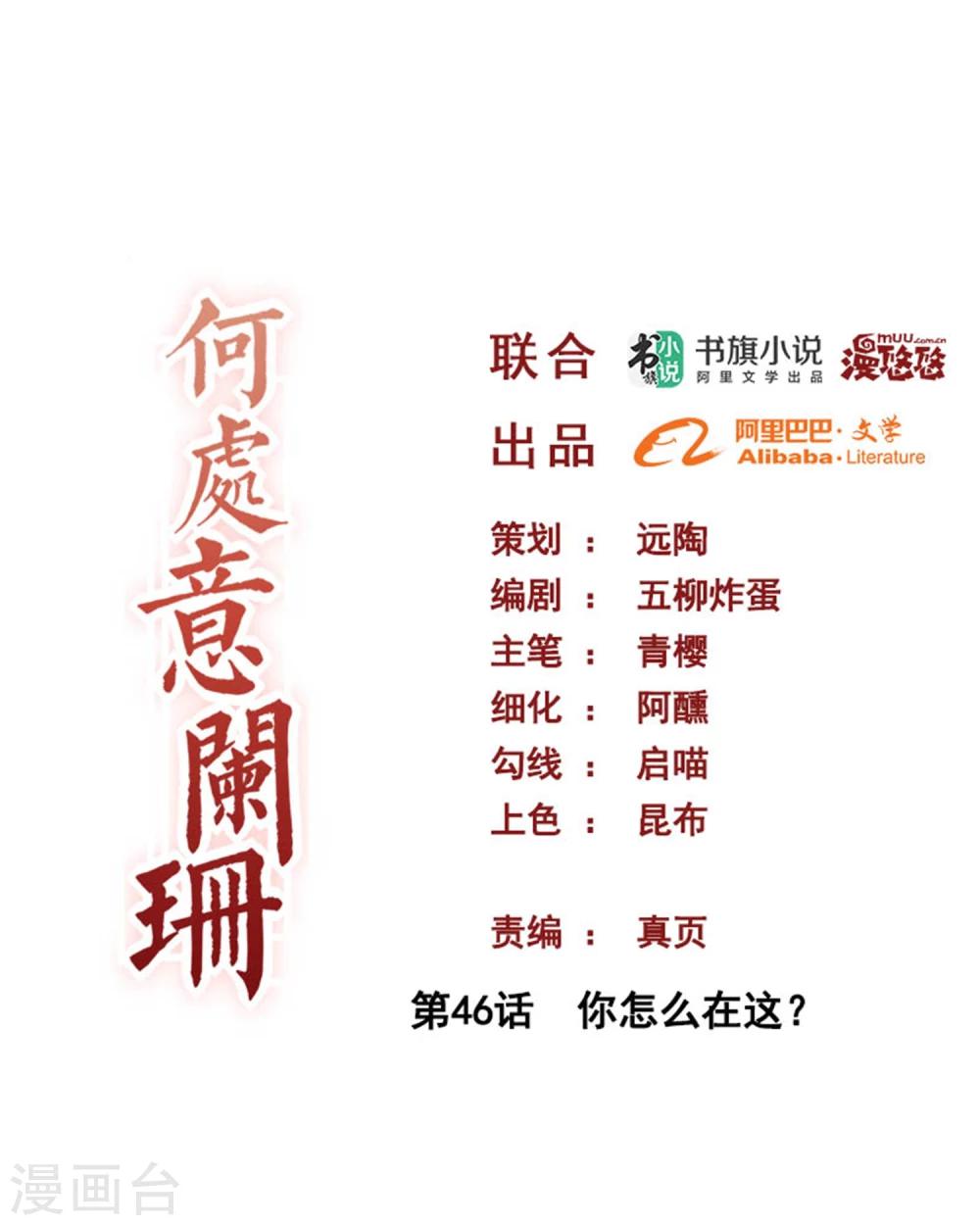第46话 你怎么在这？-第46话