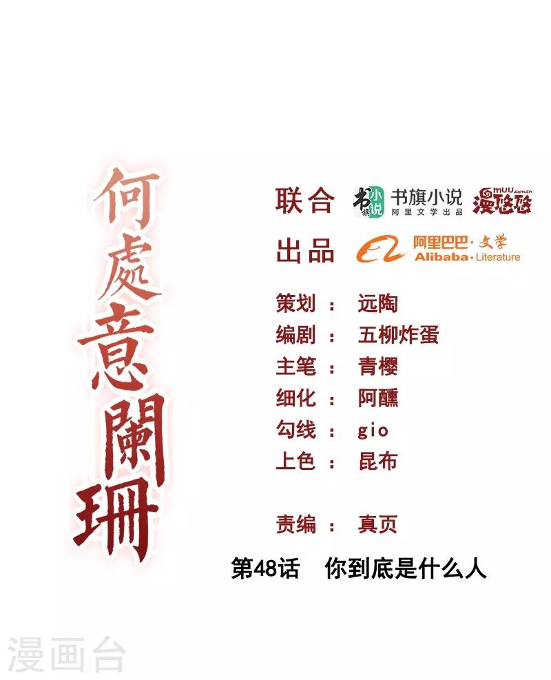 第48话 你到底是什么人-第48话