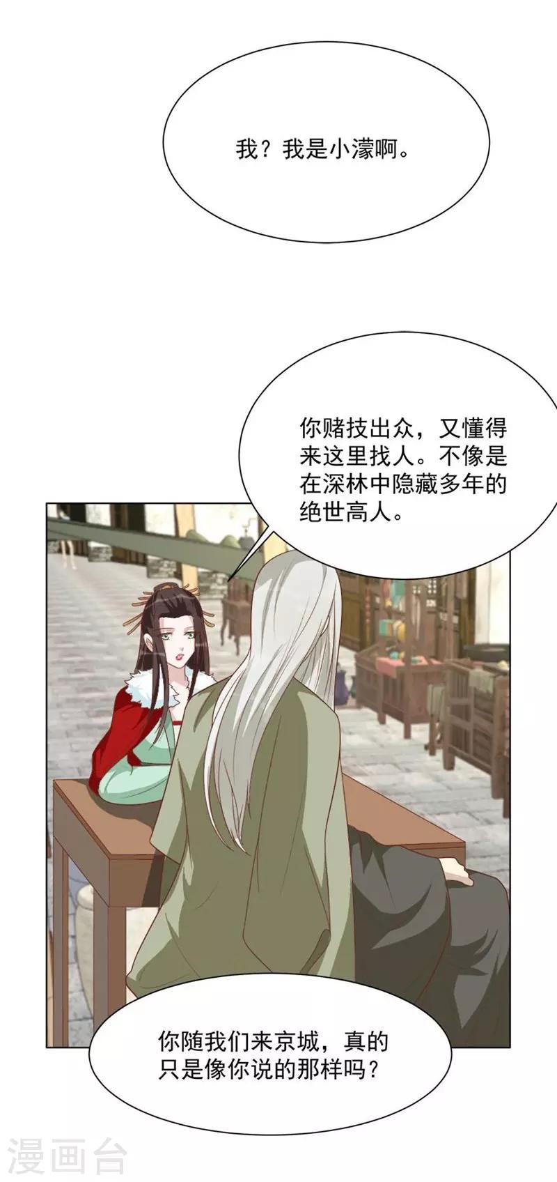 第48话 你到底是什么人-第48话
